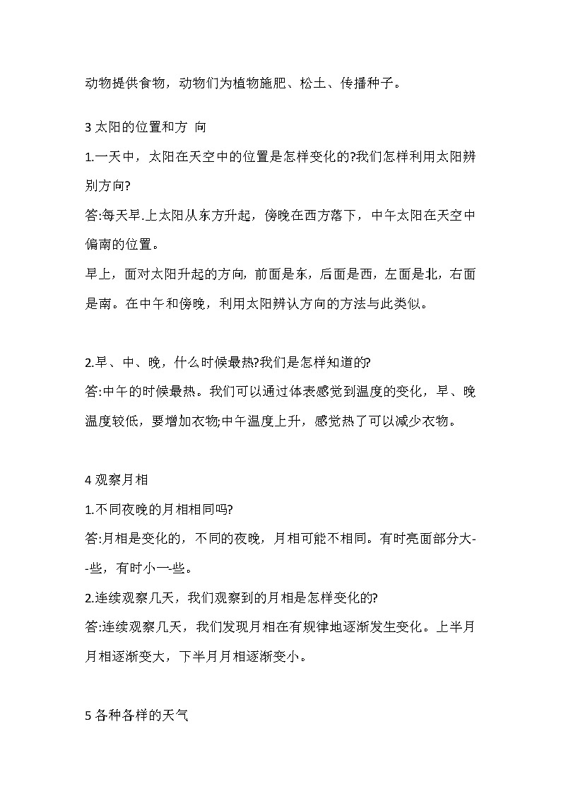 教科版二年级科学上册 课本问题及参考答案02