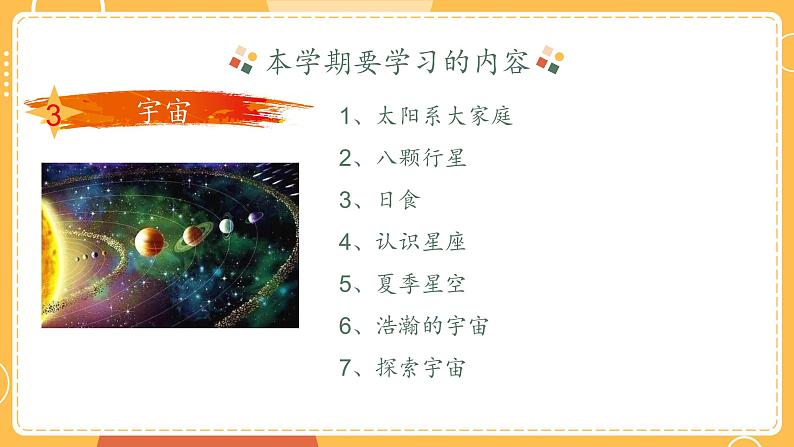 新教科版科学六年级下册科学开学第一课 课件PPT第8页