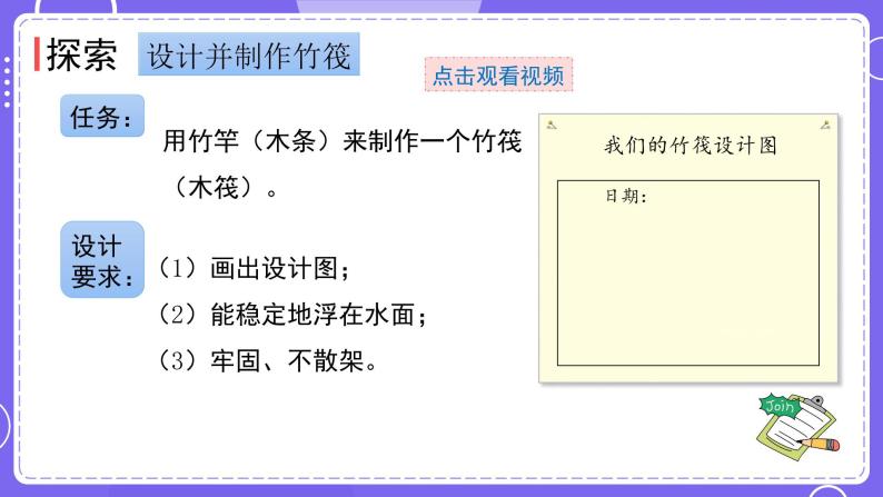 新教科版科学五下 2.2 用浮的材料造船 课件PPT+视频素材05