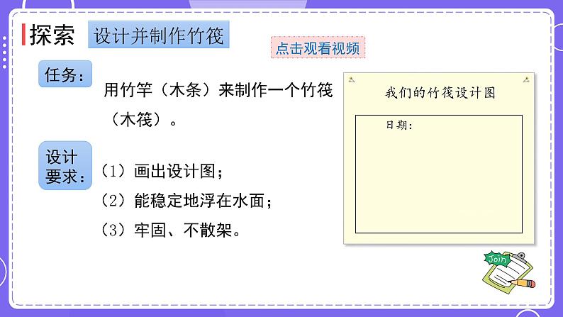 新教科版科学五下 第2课时 用浮的材料造船 PPT课件第5页