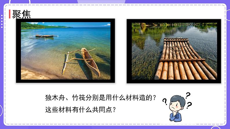 新教科版科学五下 2.3 用沉的材料造船 PPT课件第2页