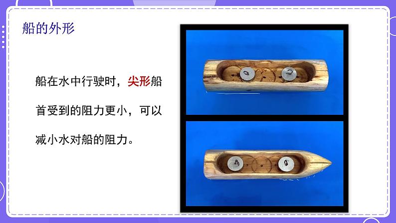 新教科版科学五下 2.6 设计我们的小船 PPT课件第3页