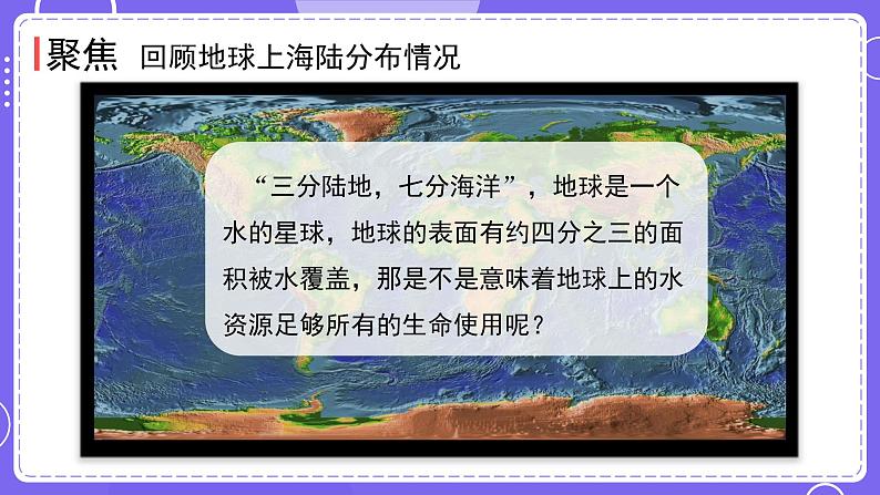 新教科版科学五下 3.3 珍惜水资源 PPT课件03