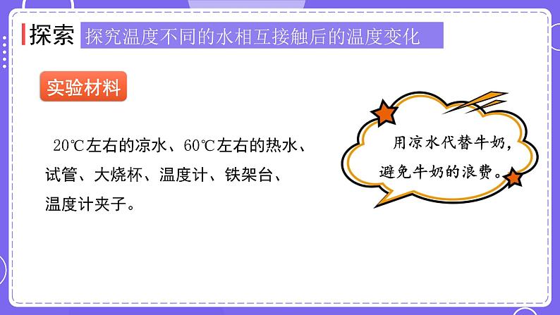 新教科版科学五下 4.3 温度不同的物体相互接触 课件PPT+视频素材04