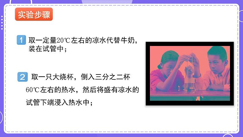 新教科版科学五下 4.3 温度不同的物体相互接触 课件PPT+视频素材05