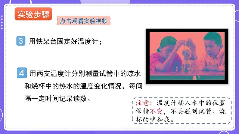 新教科版科学五下 4.3 温度不同的物体相互接触 课件PPT+视频素材06