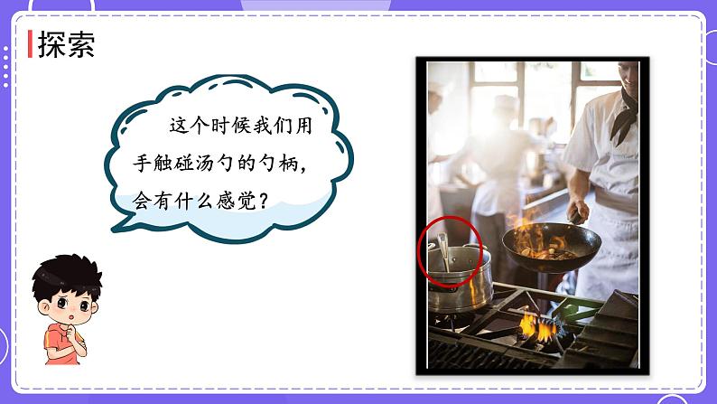 新教科版科学五下 第4课时 热在金属中的传递 PPT课件第3页