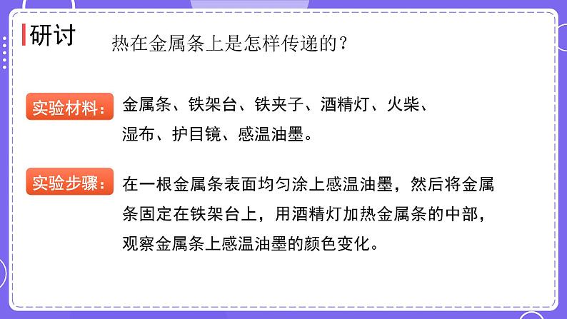 新教科版科学五下 第4课时 热在金属中的传递 PPT课件第6页