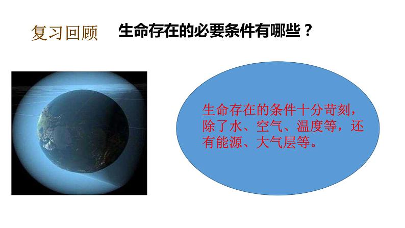 教科版(2017秋)五年级科学下册3.2我们面临的环境问题(课件38张ppt+素材)05