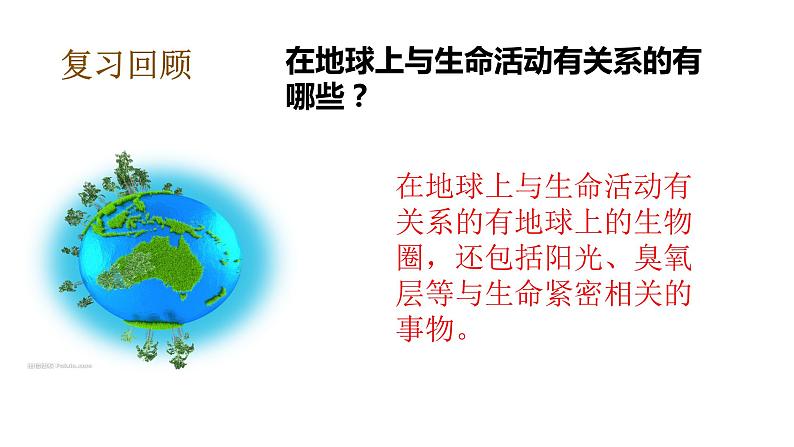 教科版(2017秋)五年级科学下册3.2我们面临的环境问题(课件38张ppt+素材)06