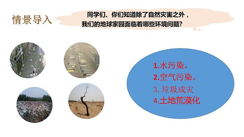 教科版(2017秋)五年级科学下册3.2我们面临的环境问题(课件38张ppt+素材)08