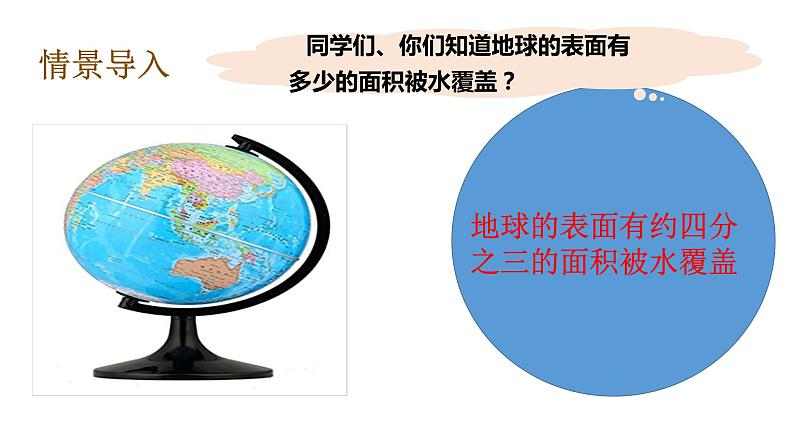 教科版(2017秋)五年级科学下册3.3珍惜水资源(课件48张ppt+素材)第8页