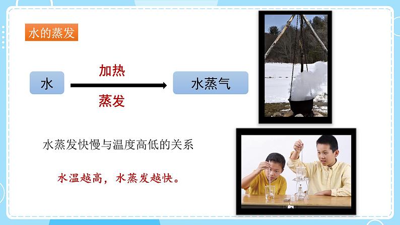 新教科版科学五下 《热》单元复习PPT课件第6页