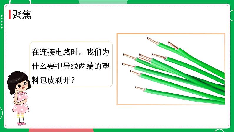 新教科版四下科学 2.6 导体和绝缘体 课件PPT+视频素材02