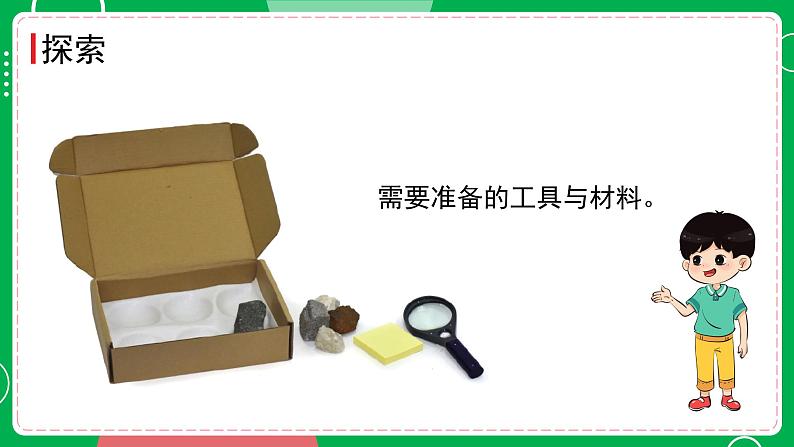 第4课时 制作岩石和矿物标本第4页