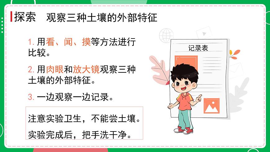 第7課時 比較不同的土壤第4頁