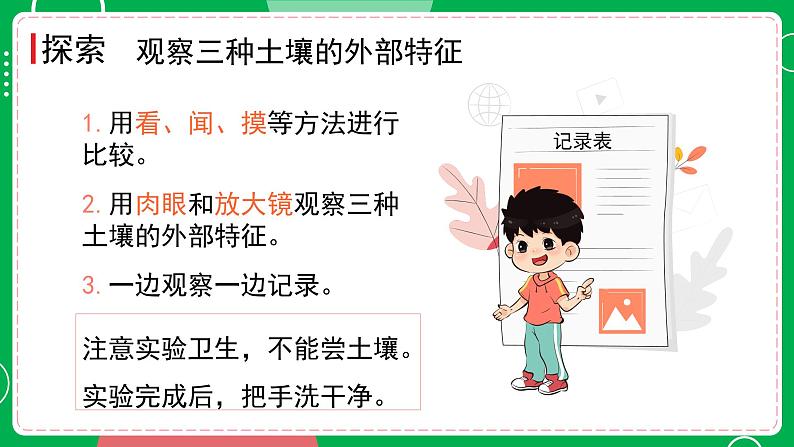 新教科版四下科学 3.7 比较不同的土壤 课件PPT+视频素材04