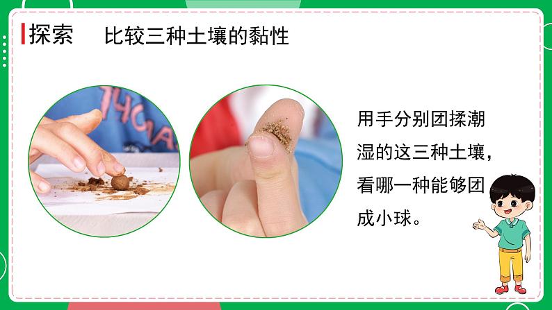 新教科版四下科学 3.7 比较不同的土壤 课件PPT+视频素材05