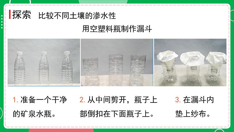 新教科版四下科学 3.7 比较不同的土壤 课件PPT+视频素材06