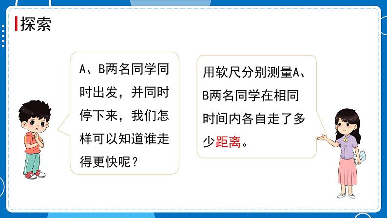 第6课时 比较相同时间内运动的快慢第6页