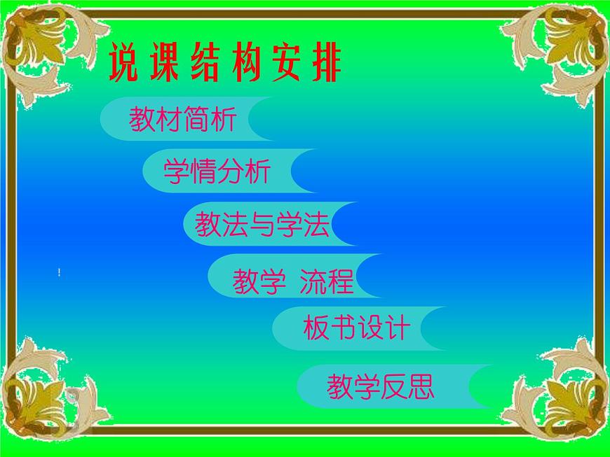 五年級下冊科學(xué)說課課件 -1.1 物體在水中是沉還是浮 |教科版(共20張PPT)第2頁