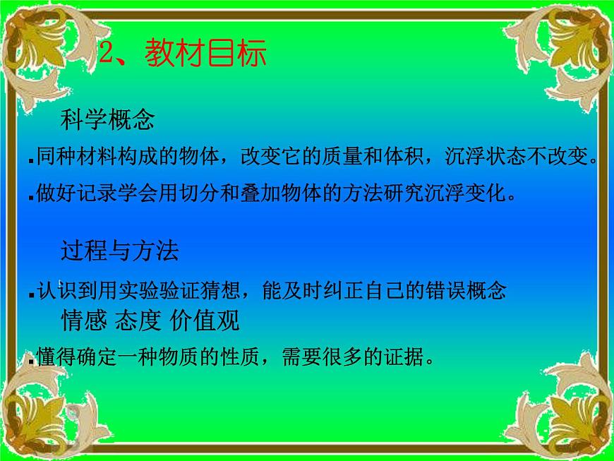 五年級下冊科學(xué)說課課件 -1.1 物體在水中是沉還是浮 |教科版(共20張PPT)第4頁