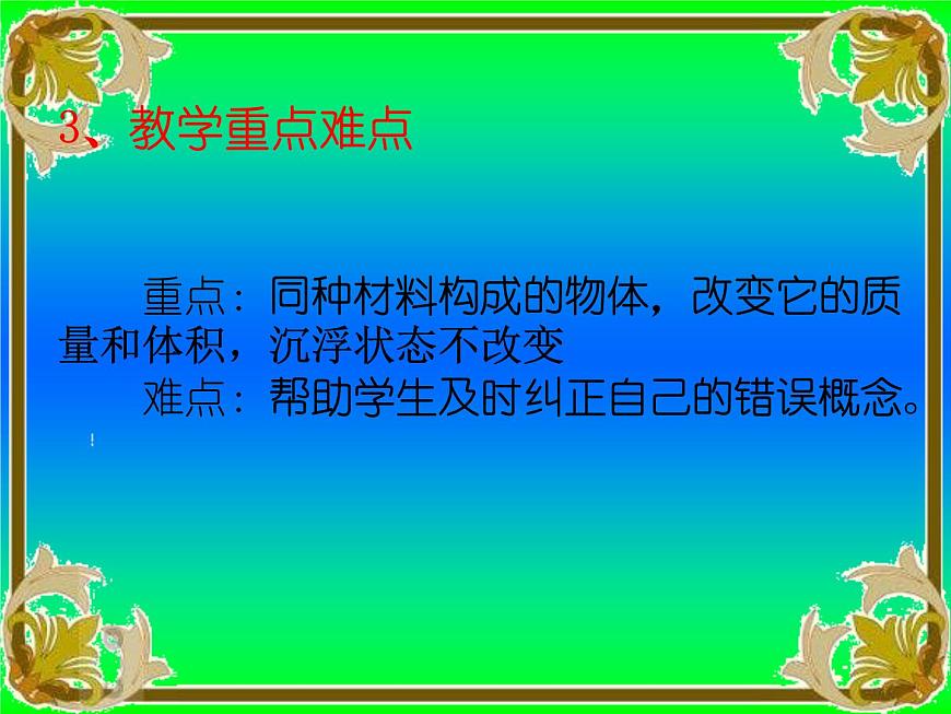 五年級下冊科學(xué)說課課件 -1.1 物體在水中是沉還是浮 |教科版(共20張PPT)第5頁