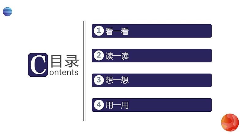 新教科版科学三下 第三单元《太阳、地球和月球》单元复习课件PPT02