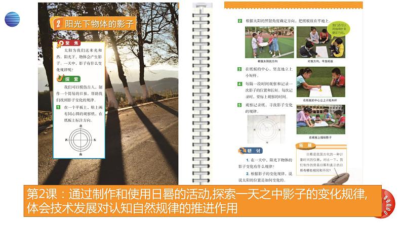 新教科版科学三下 第三单元《太阳、地球和月球》单元复习课件PPT05