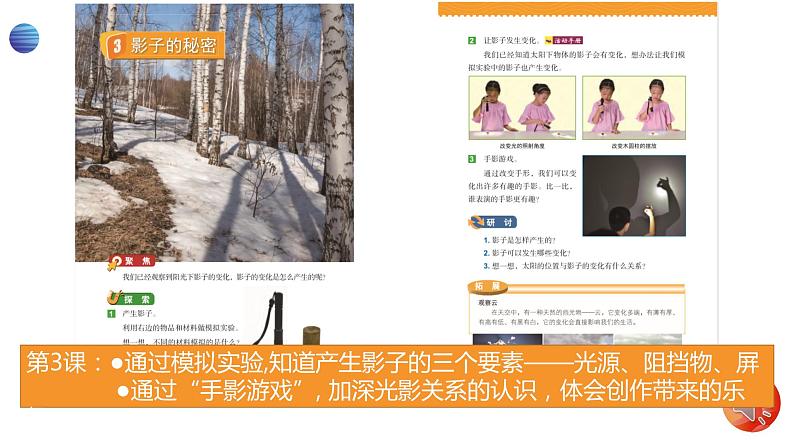 新教科版科学三下 第三单元《太阳、地球和月球》单元复习课件PPT06