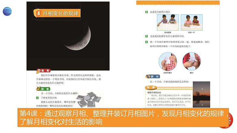 新教科版科学三下 第三单元《太阳、地球和月球》单元复习课件PPT07