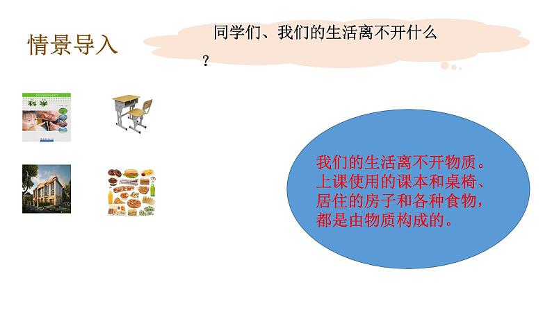 教科版(2017秋)六年级科学下册4.1厨房里的物质与变化(课件38张ppt+素材)05