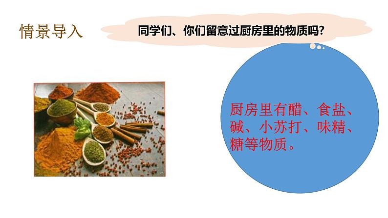 教科版(2017秋)六年级科学下册4.1厨房里的物质与变化(课件38张ppt+素材)07