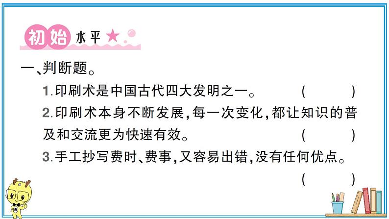 教科版 第三单元 第6课 推动社会发展的印刷术 习题课件02