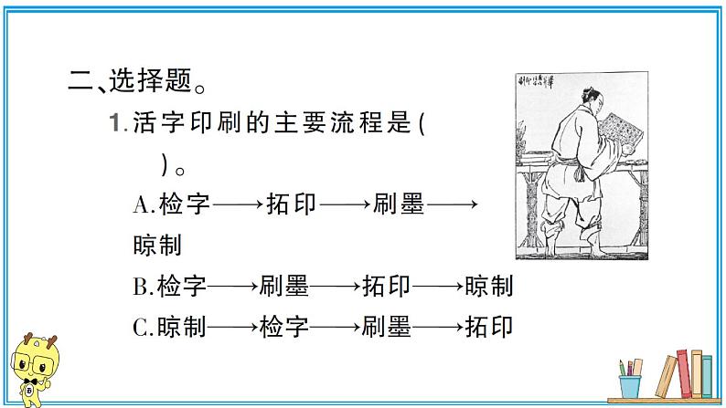 教科版 第三单元 第6课 推动社会发展的印刷术 习题课件04