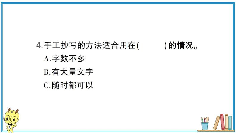教科版 第三单元 第6课 推动社会发展的印刷术 习题课件07