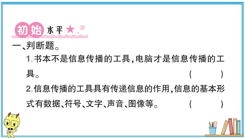 教科版 第三单元 第7课 信息的交流传播 习题课件02
