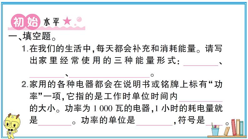 教科版 科学小学 第四单元 第2课 调查家中使用的能量 习题课件02