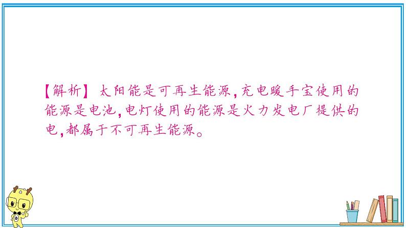 教科版 科学小学 第四单元 第2课 调查家中使用的能量 习题课件07