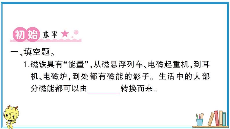 教科版 科学小学 第四单元 第4课 电能和磁能 习题课件02
