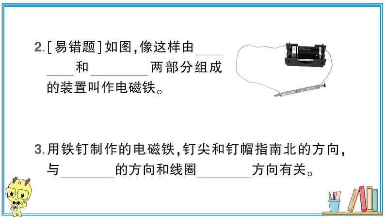 教科版 科学小学 第四单元 第4课 电能和磁能 习题课件03