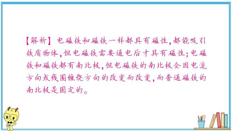 教科版 科学小学 第四单元 第4课 电能和磁能 习题课件07