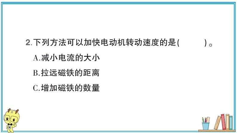 教科版 科学小学 第四单元 第6课 神奇的小电动机 习题课件第8页