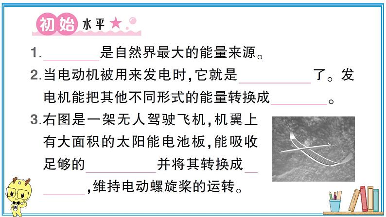教科版 科学小学 第四单元 第7课 能量从哪里来 习题课件02