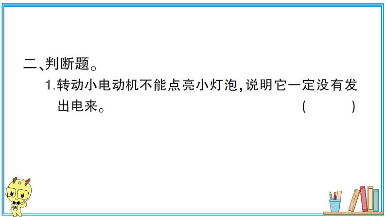 教科版 科学小学 第四单元 第7课 能量从哪里来 习题课件03