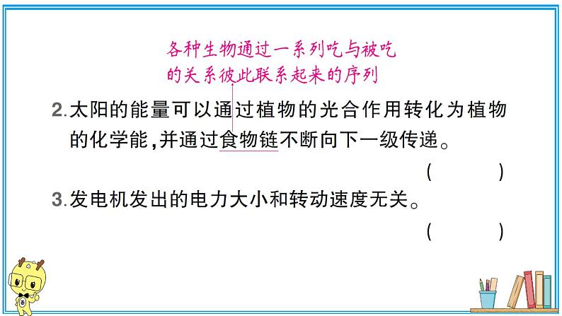 教科版 科学小学 第四单元 第7课 能量从哪里来 习题课件04