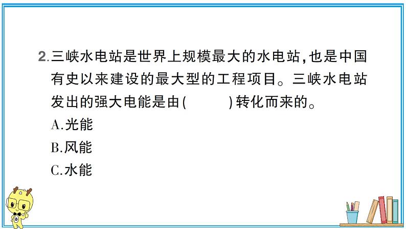 教科版 科学小学 第四单元 第7课 能量从哪里来 习题课件07