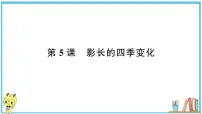 科学六年级上册5.影长的四季变化习题ppt课件