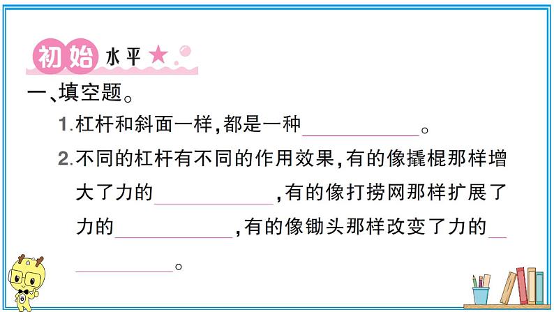 教科版 科学小学 第三单元 第3课 不简单的杠杆 习题课件02