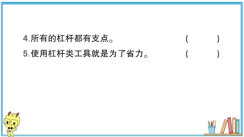 教科版 科学小学 第三单元 第3课 不简单的杠杆 习题课件05